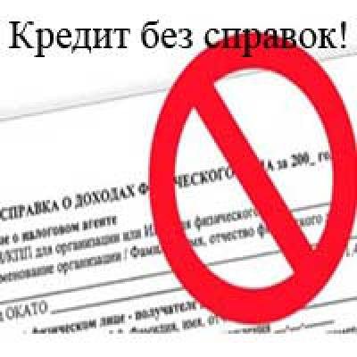 Кредит взять за адин день без проблем