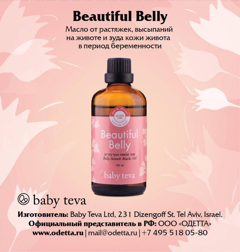 Натуральная израильская косметика Baby Teva оптом и в розницу