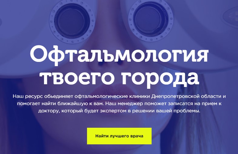 Полная диагностика зрения и другие услуги офтальмолога