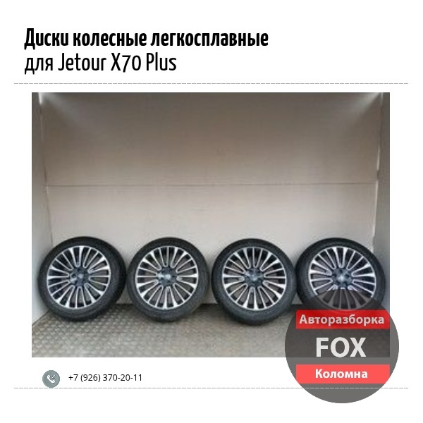     Jetour X70 Plus