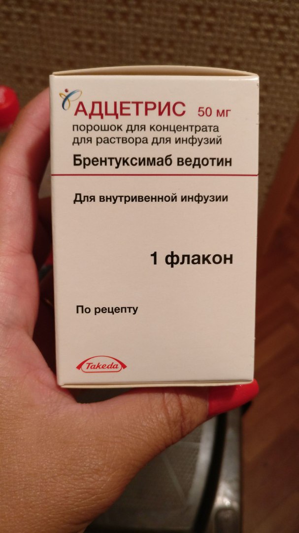 Куплю здесть остатки от лечения лекарства Адцетрис Итулси Джакави Абраксан Завицефта Ленвима