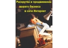 Директор ( CIO / CTO / HR / PR / SEO ) , эксперт, SEO – мастер