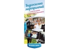 Видеосъемка свадьбы по акции