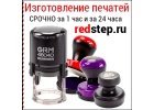 Изготовление печатей и штампов новых и по оттиску