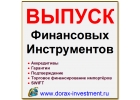 Резервный аккредитив SBLC без залога от 0,25 от номинала финансового инструме