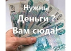Срочная денежная помощь гражданам РФ.