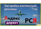 Нужна настройка рекламы Яндекса