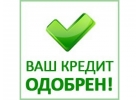 Кредит наличными гражданам РФ до 5 000 000 р
