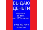 Возьмите кредит под недвижимость у инвестора со ставкой как в банке