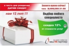 Кадровому агентству Ваш HR партнер исполнилось 12 лет