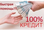 Кредит без отказа. Нужно срочно получить деньг