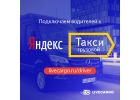 Грузоперевозки Яндекс.Такси. Подключение
