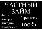 Выгодный кредит без предоплат для физ. лиц.