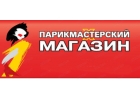 Парикмахерский магазин