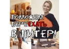 Переезд в Санкт-Петербург