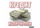 Поможем получить кредит в банке. Надежно,с гарантией.