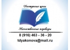 Переводчик на удаленке с иностранных языков на русский язык.