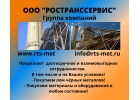 ГРУППА КОМПАНИЙ ООО РОСТРАНССЕРВИС