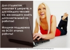 Работа на дому для женщин ПК