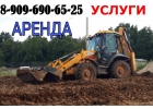Услуги по Аренде Экскаватора-Погрузчика в Подольске - Подольском районе
