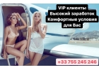 ЛУЧШИЕ УСЛОВИЯ РАБОТЫ ДЛЯ ДЕВУШЕК В ЕВРОПЕ