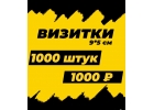 Печать визиток листовок наклеек 1-3 дня, доставкой.